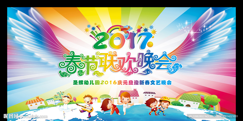 2017幼儿园春节联欢晚会