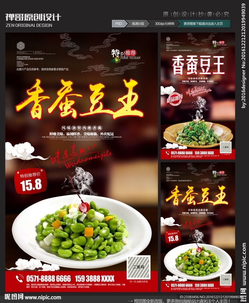 香蚕豆王