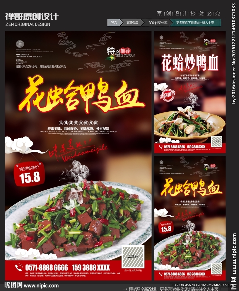 鸭血
