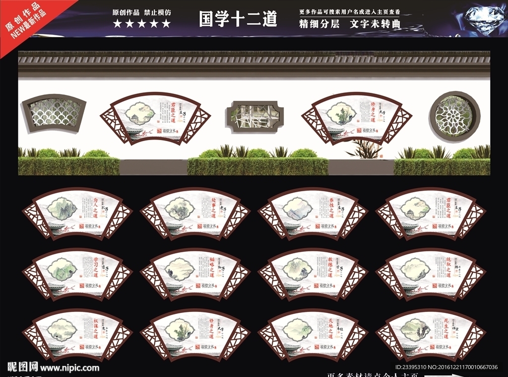 国学十二道