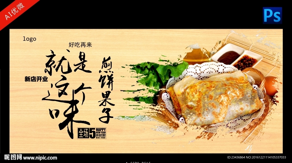 煎饼果子