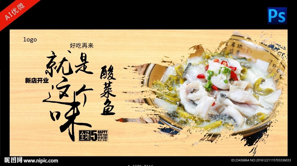 酸菜鱼