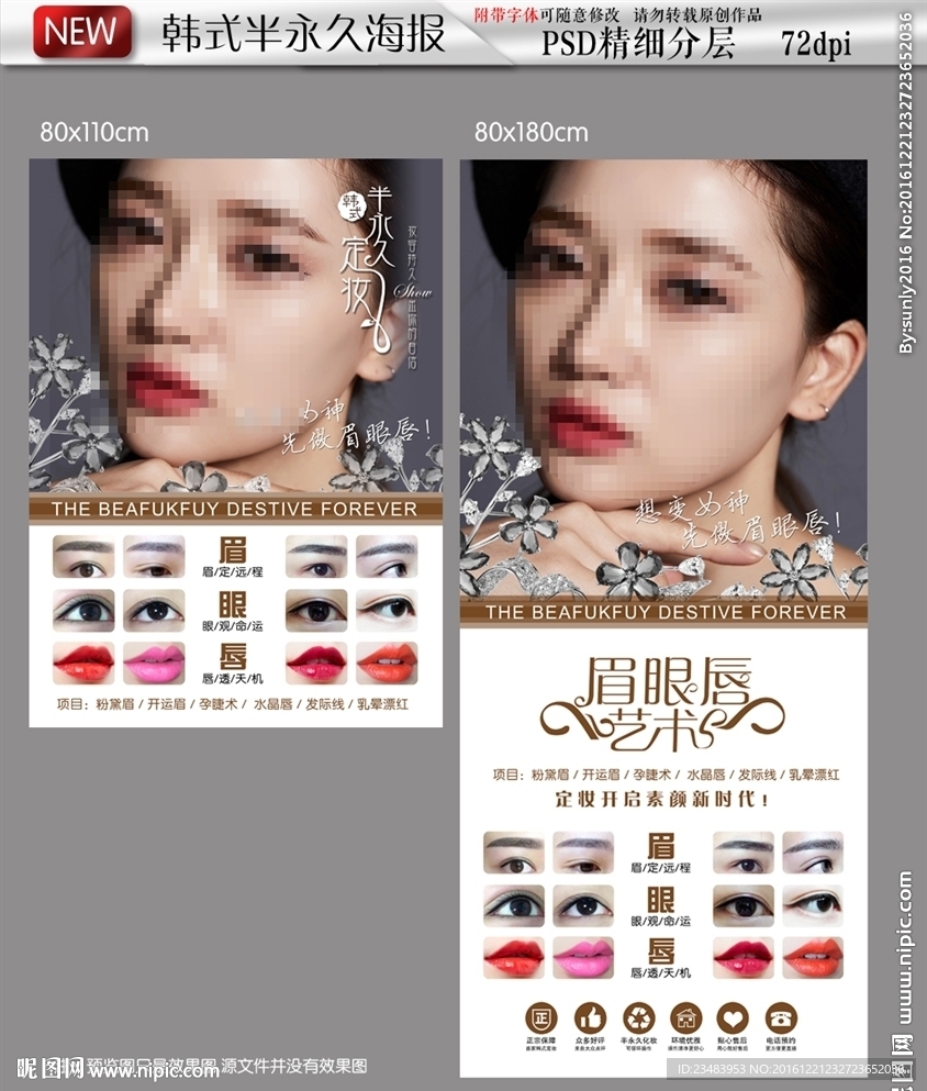 韩式半永久定妆X展架海报