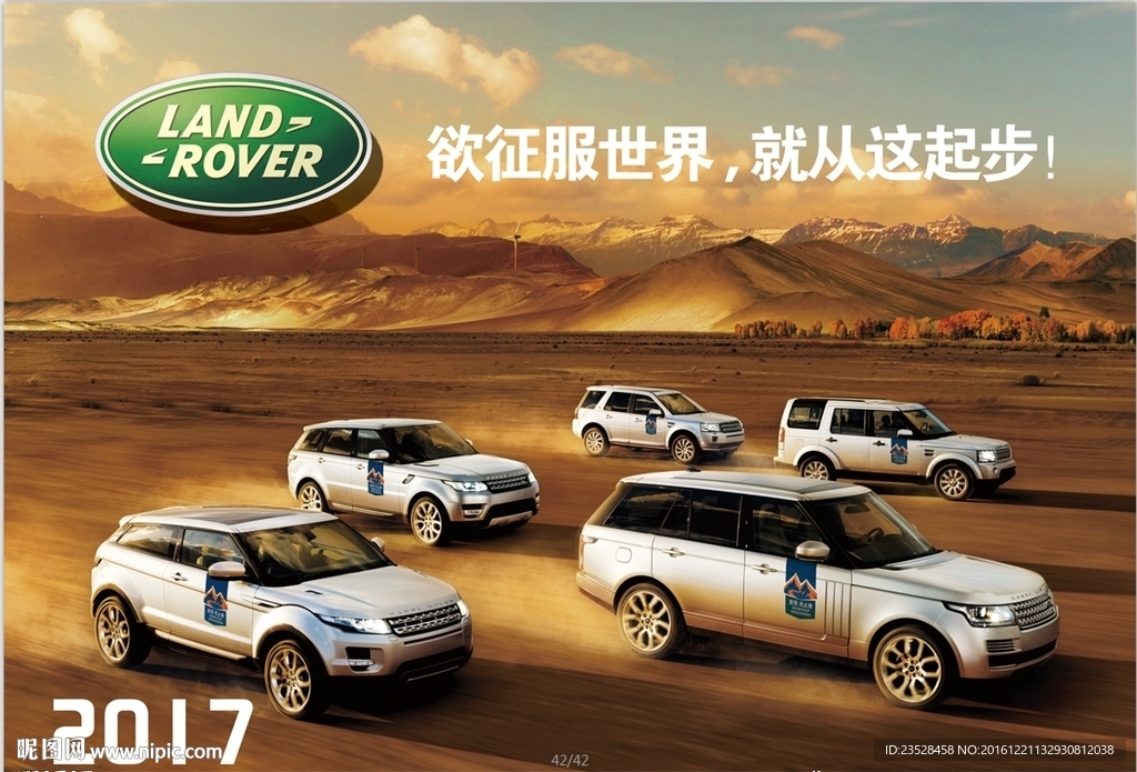 2017路虎汽车台历