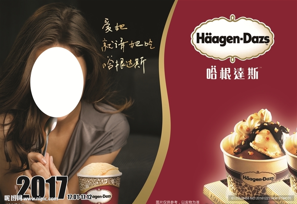 哈根达斯2017台历