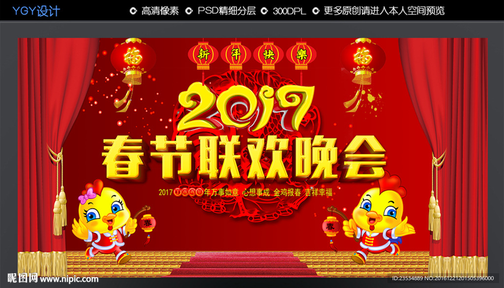 ：2017春节联欢晚会