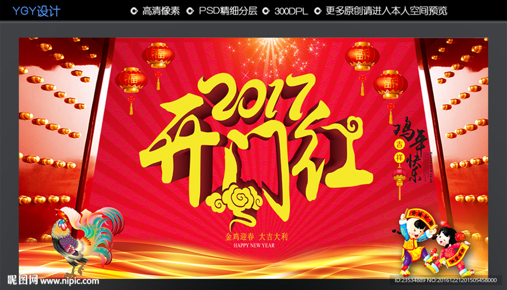 2017开门红