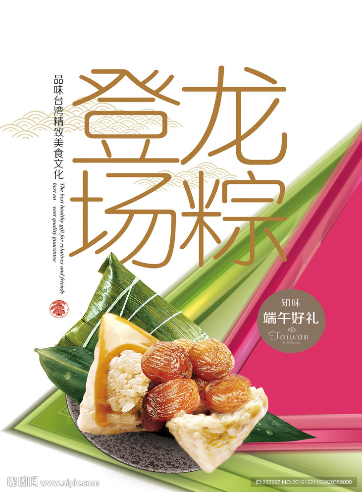 端午海报