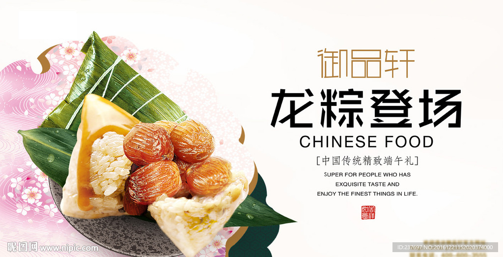 端午海报