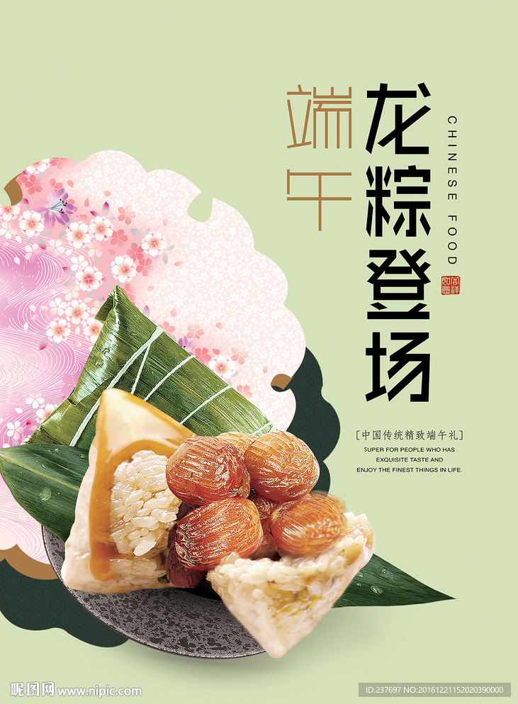 端午海报
