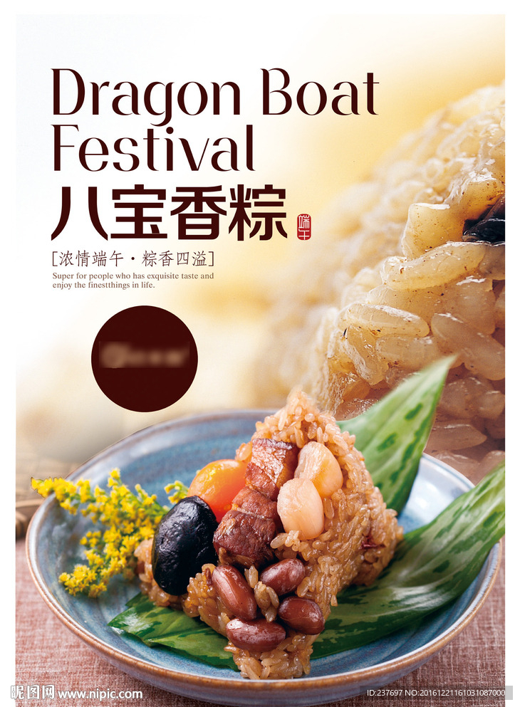 端午海报