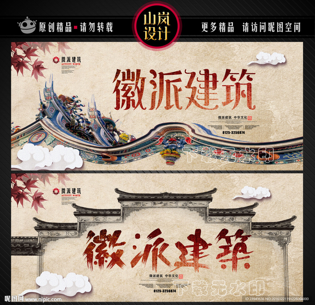 徽派建筑