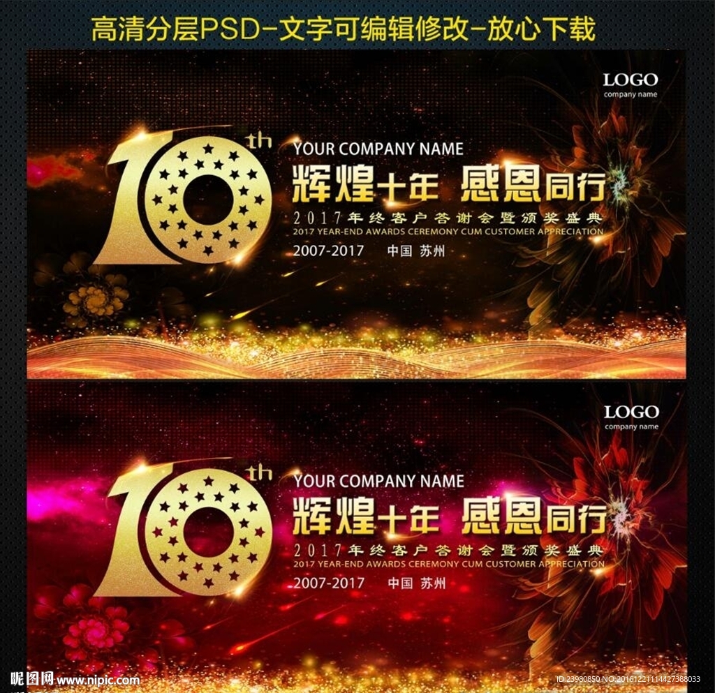 周年庆