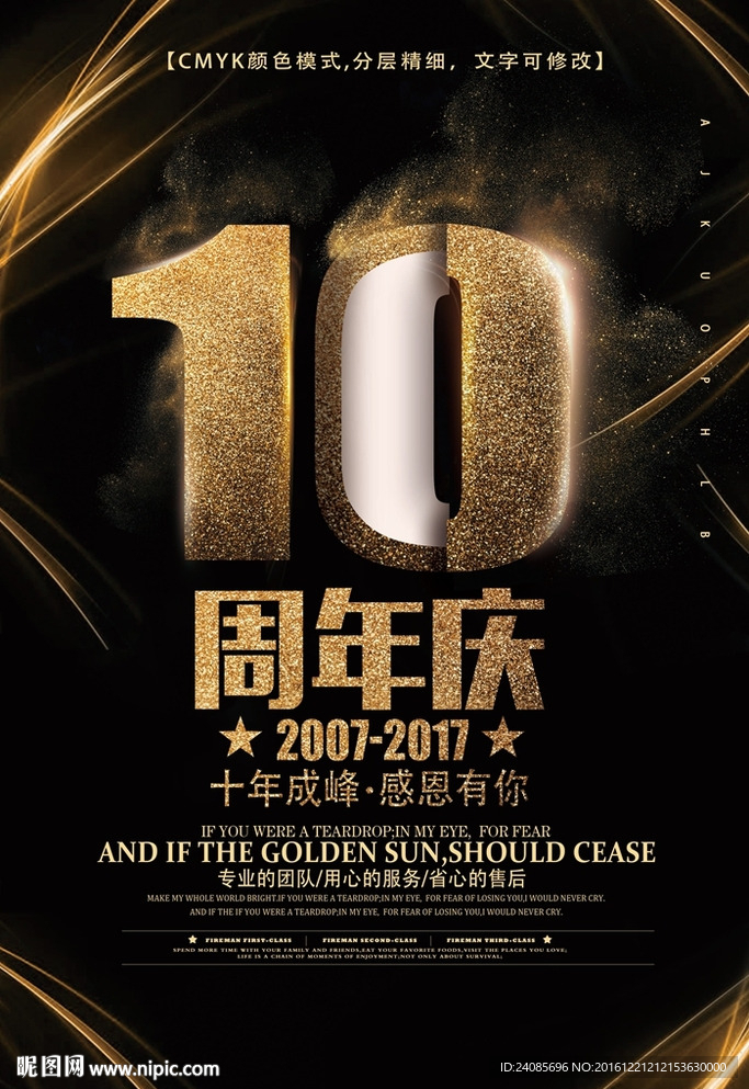 10周年