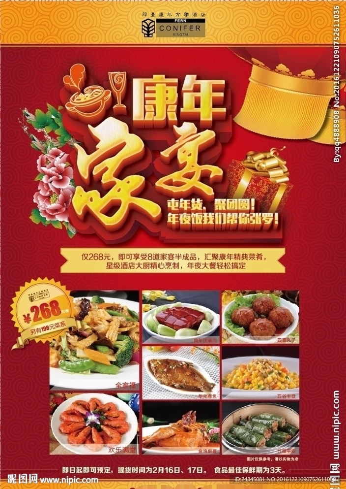 除夕年夜饭