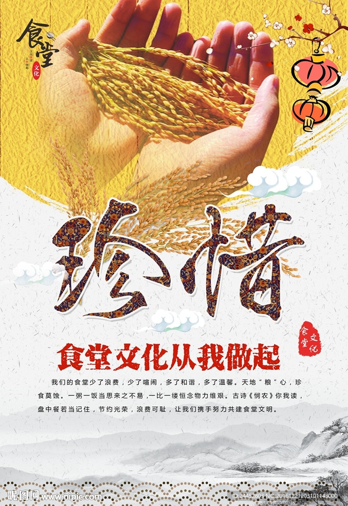 节约粮食