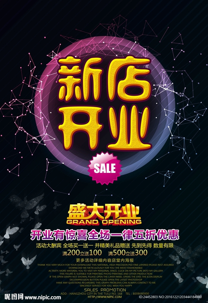 新店开业