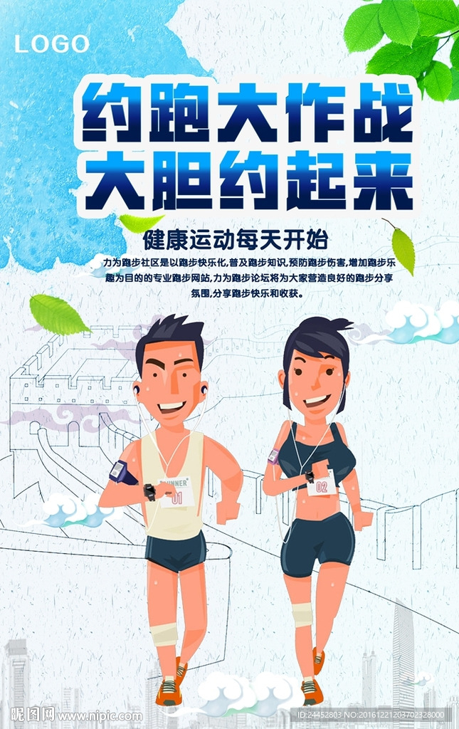 跑步海报