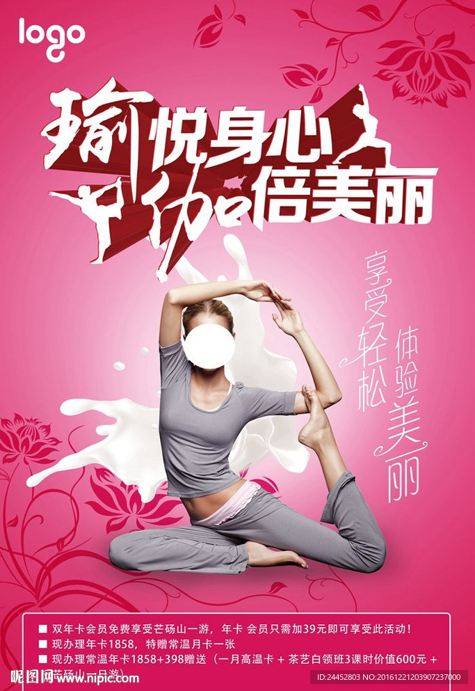 瑜伽