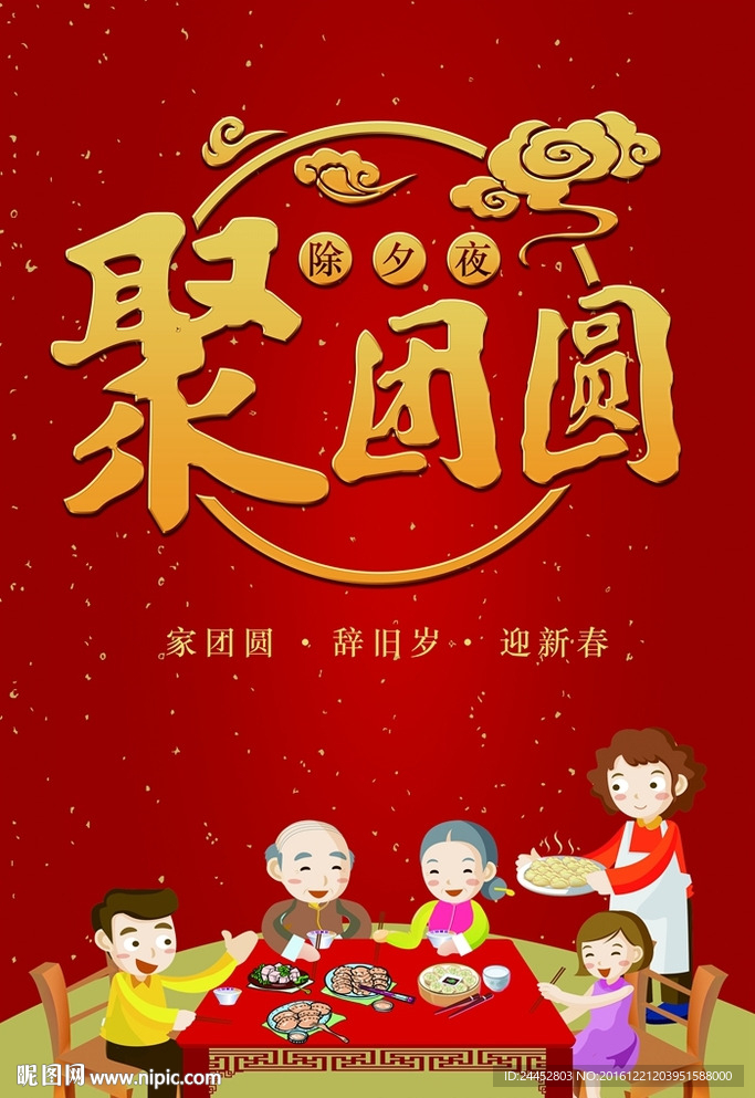 团圆