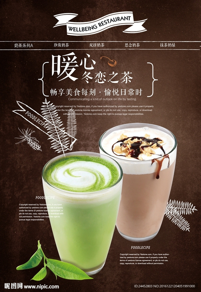 奶茶广告