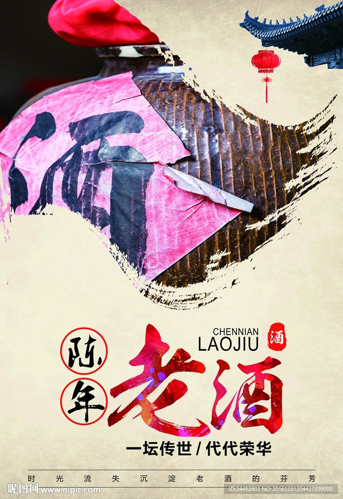 老酒