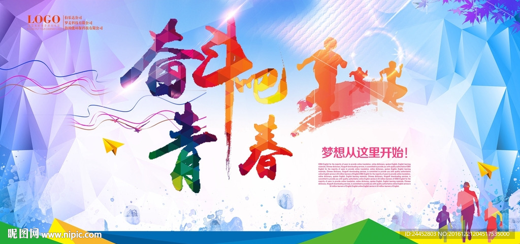 奋斗