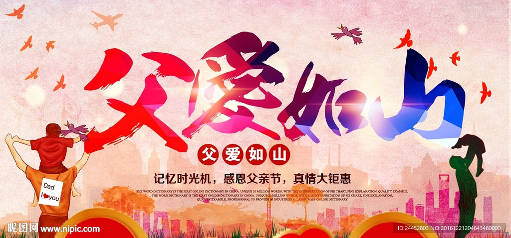 父爱