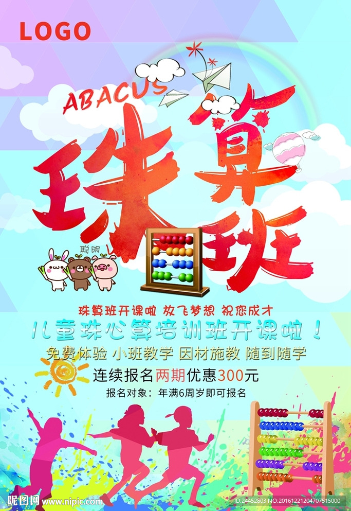珠心算