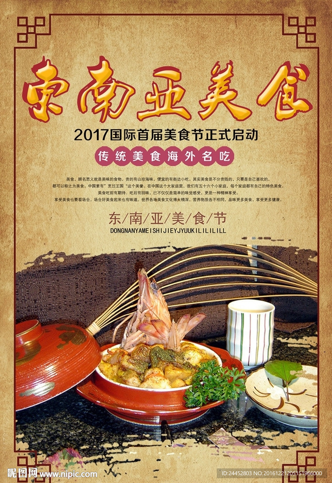 东南亚美食