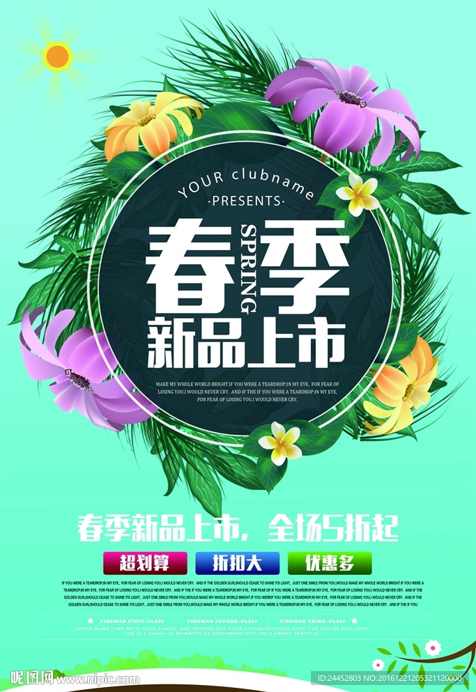 春季新品