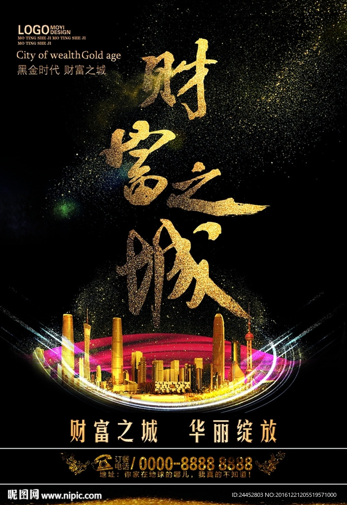 财富之城
