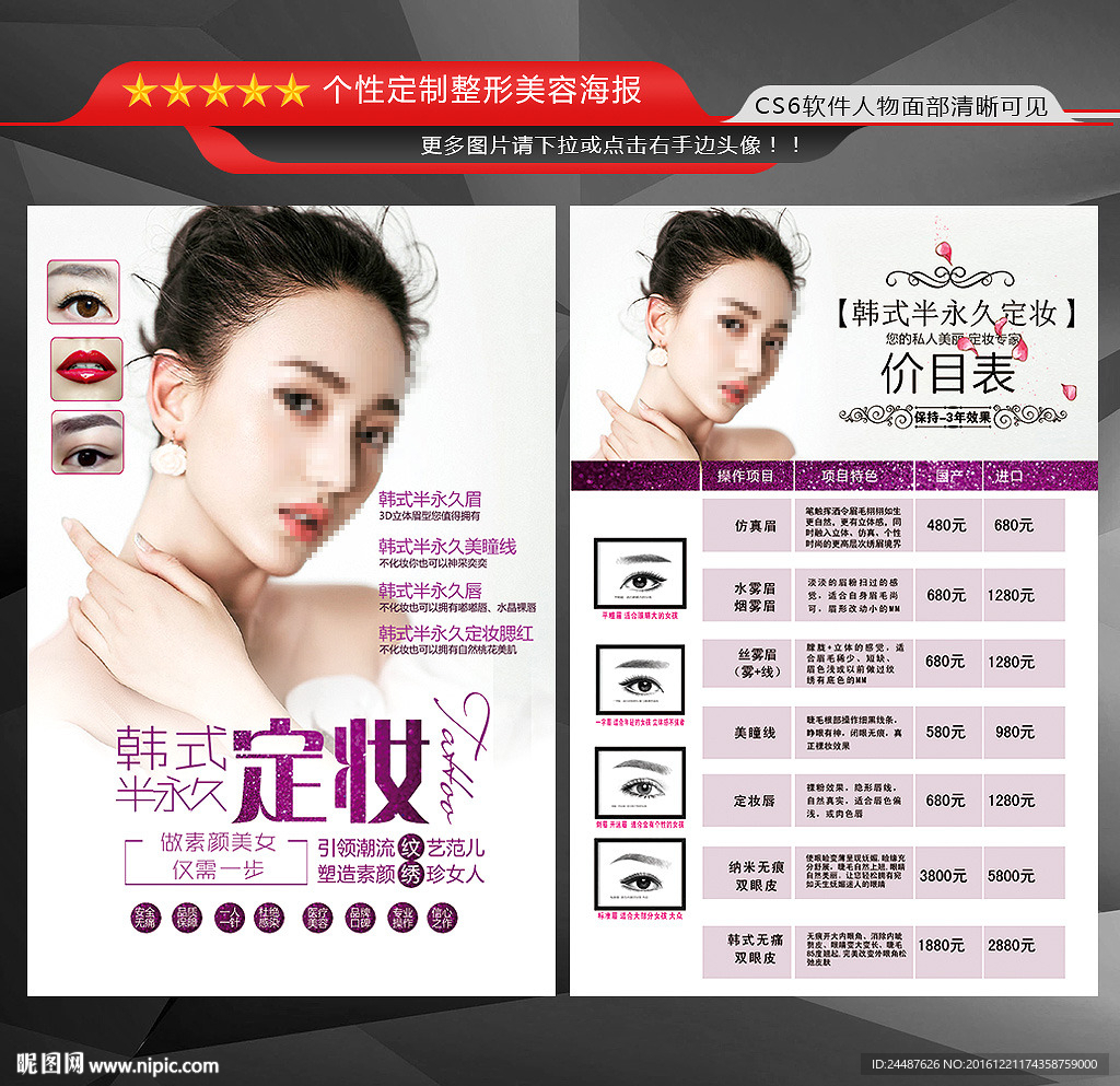 韩式半永久定妆价目表