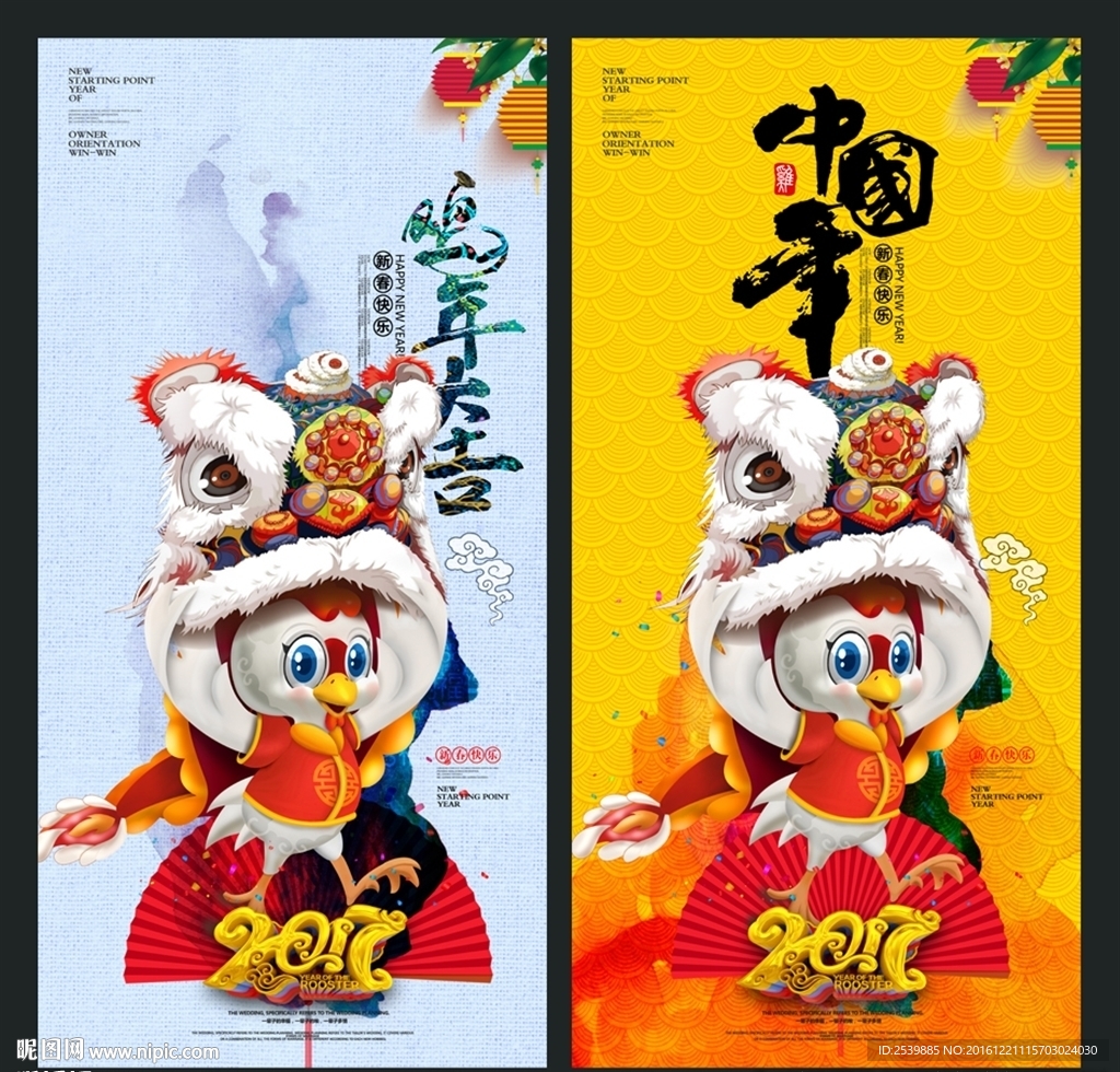 福满鸡年 2017