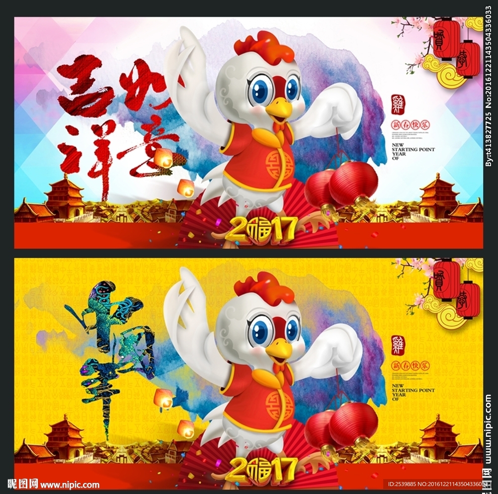 鸡祥如意 贺新年
