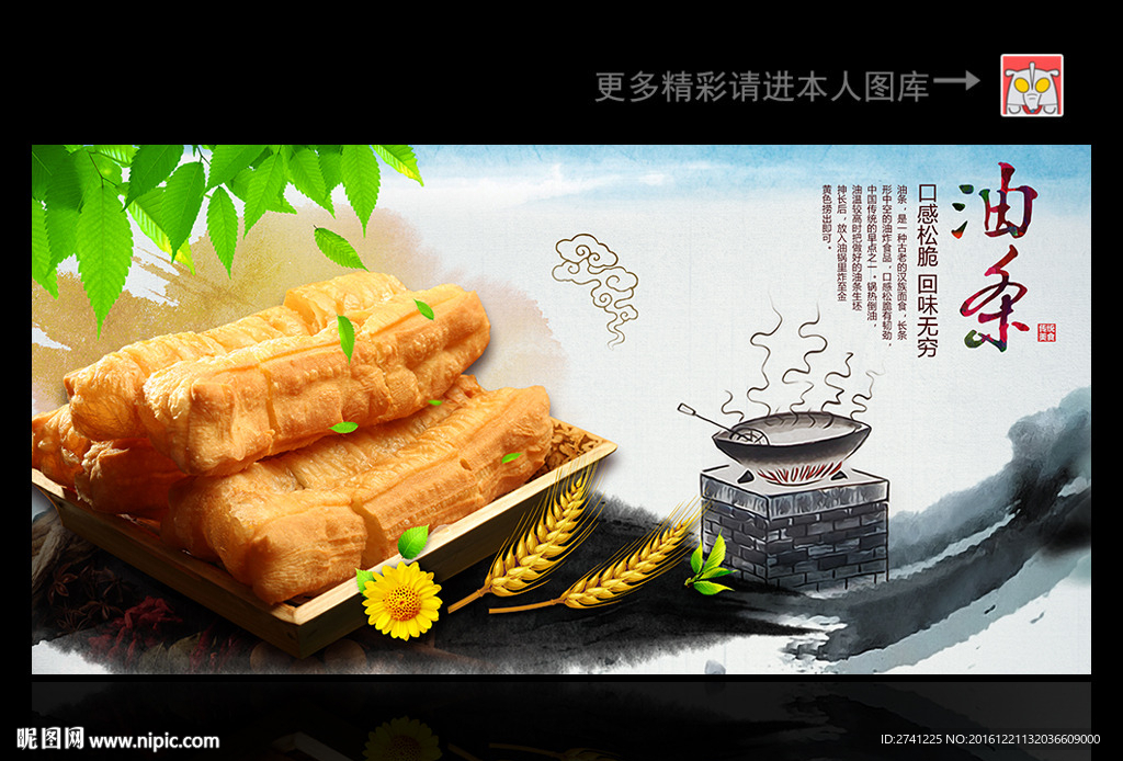 油条