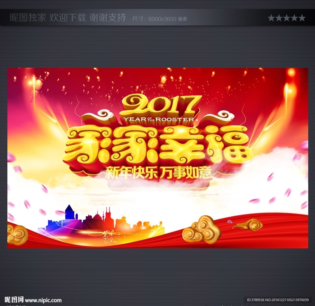晚会背景
