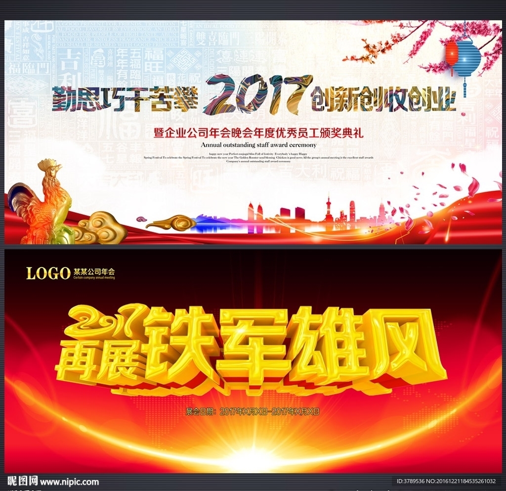 新年海报