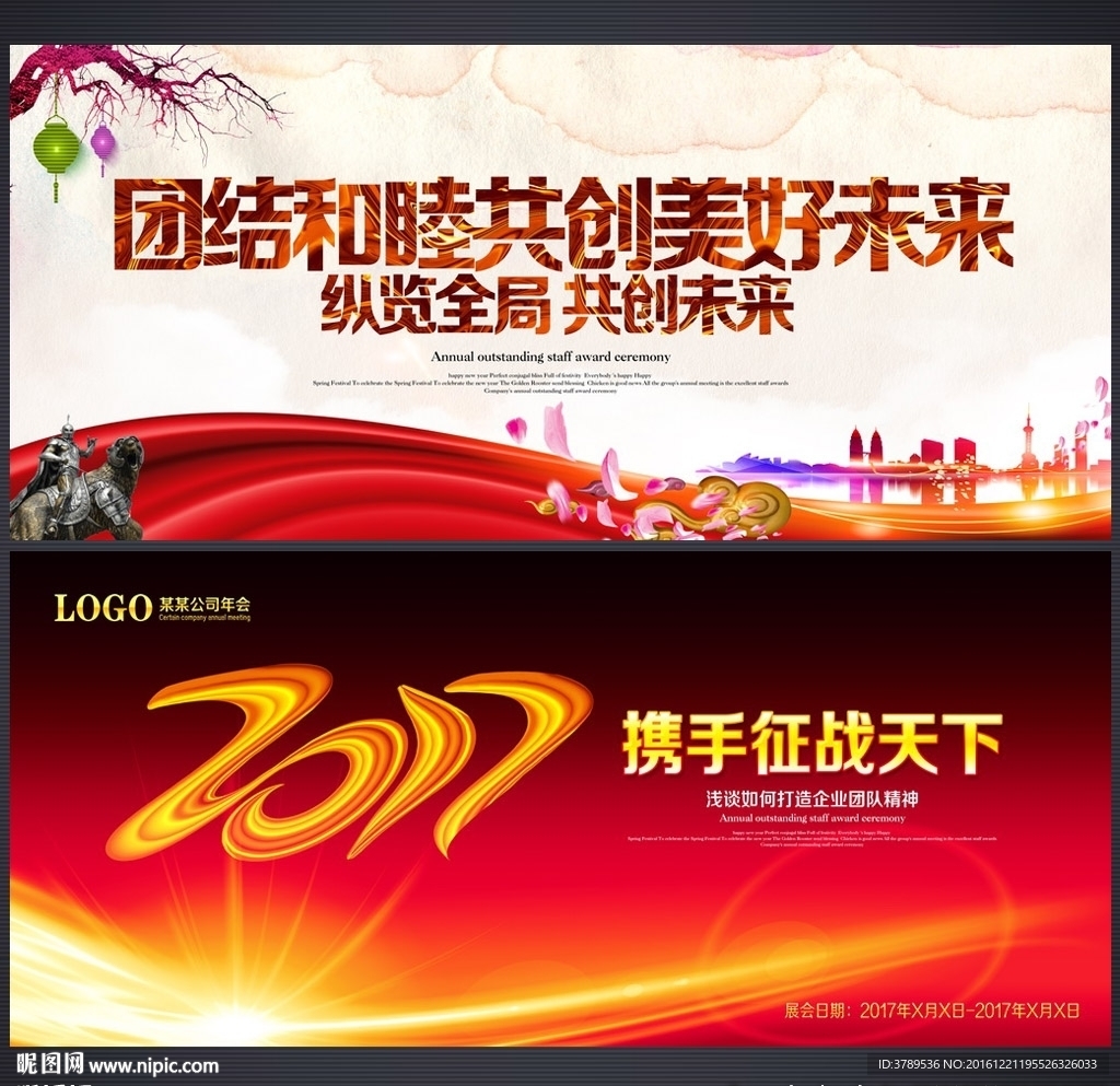 2017鸡年晚会年会舞台背景