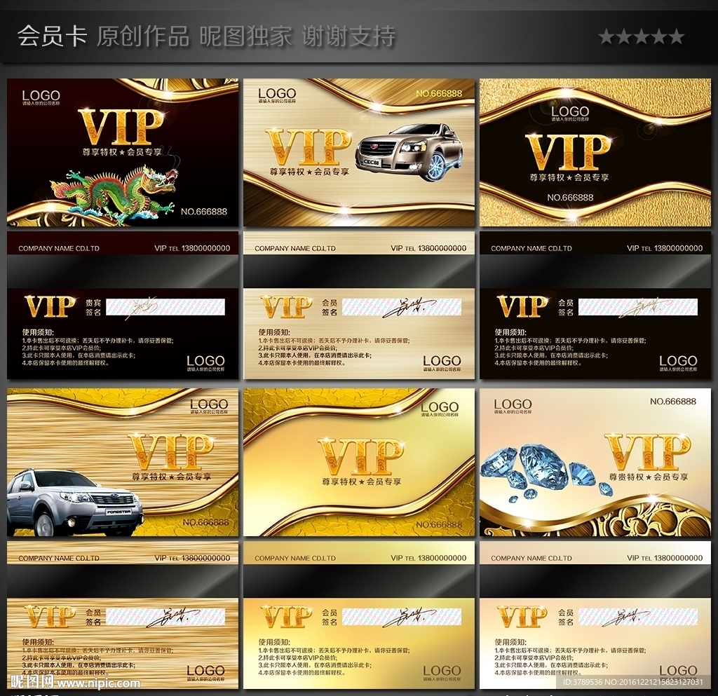 汽车VIP卡