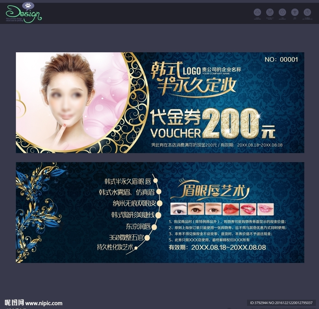 韩式半永久定妆代金券