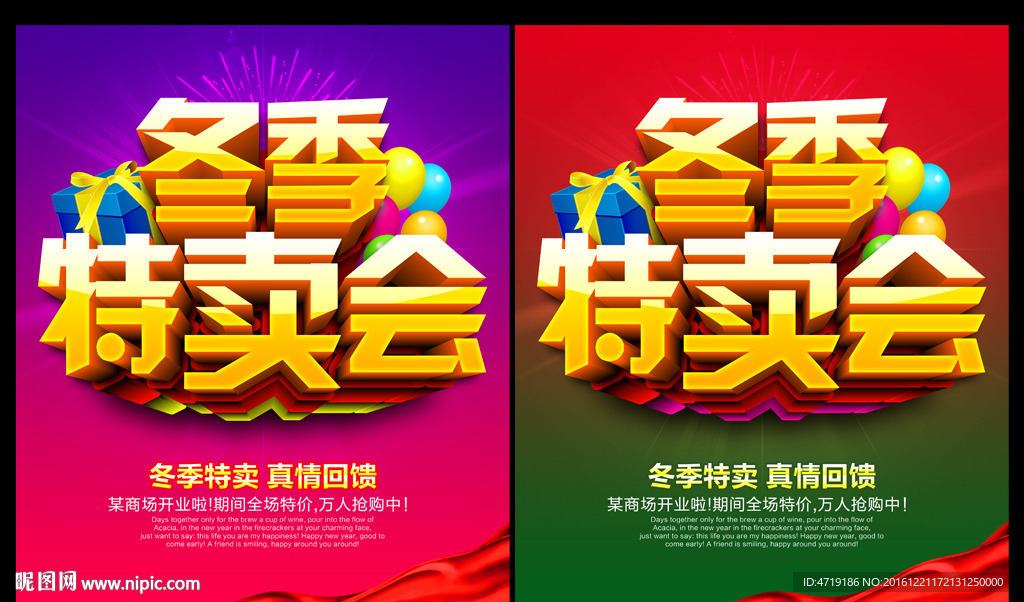 冬季特卖会