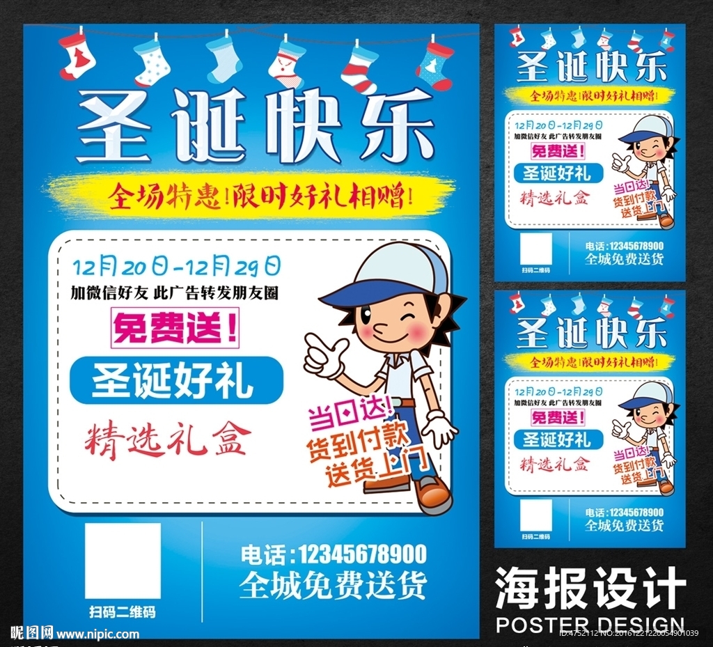 促销海报