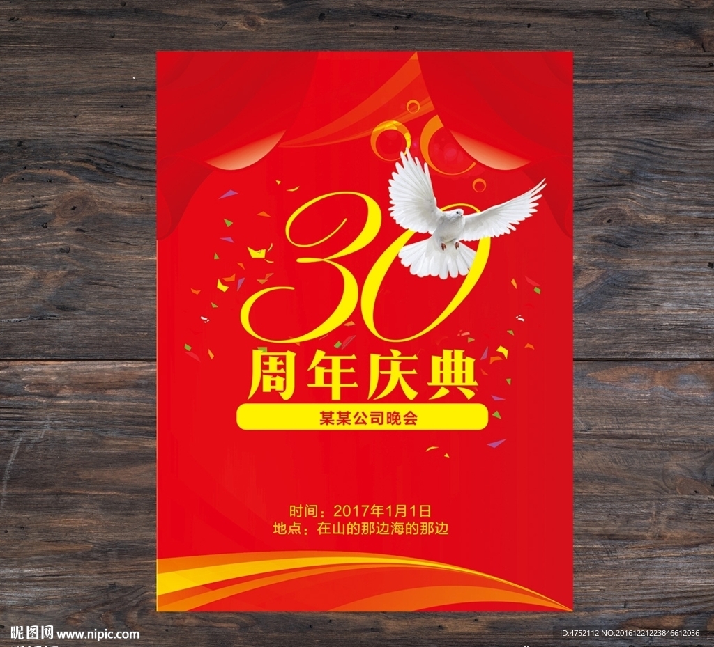 周年庆