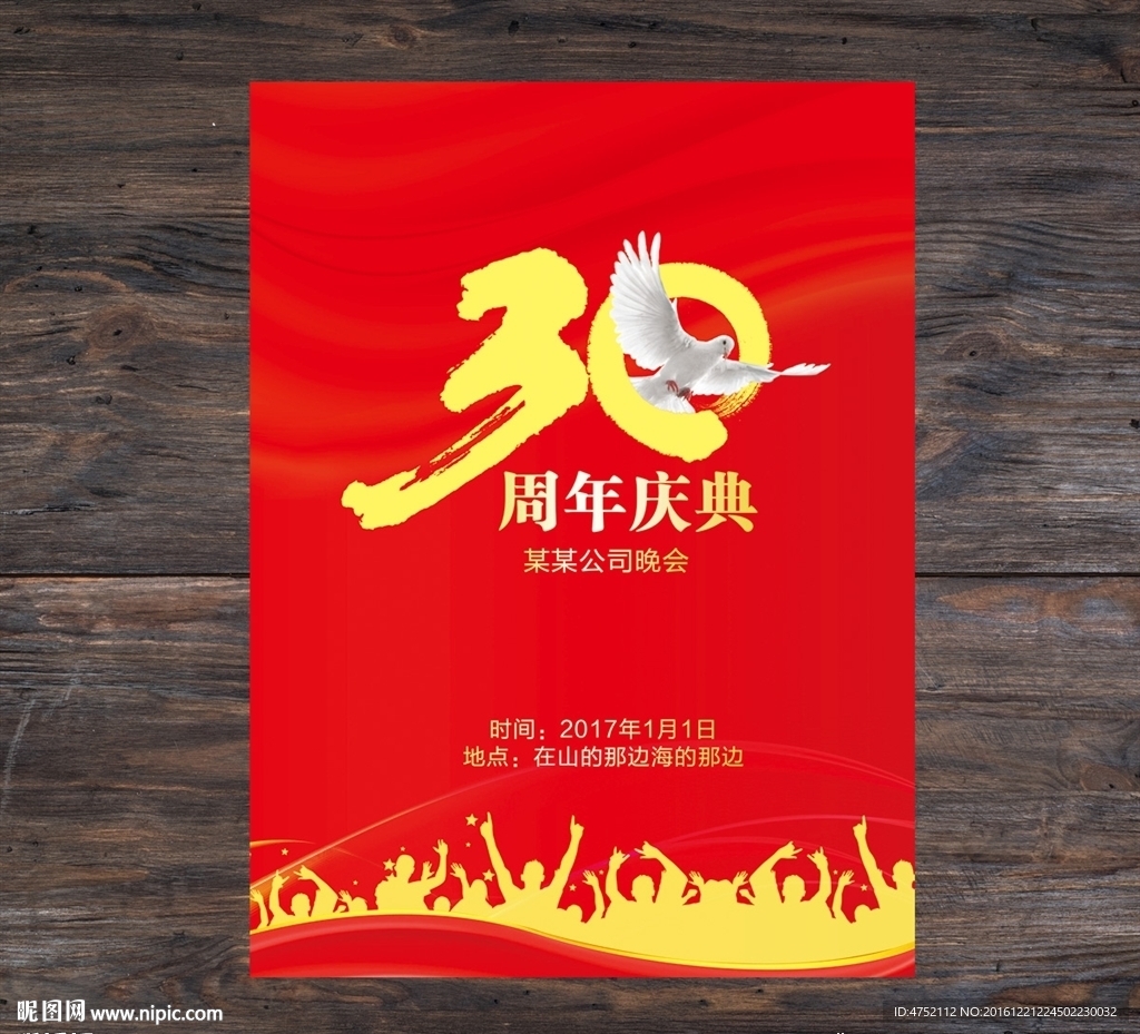 周年庆典