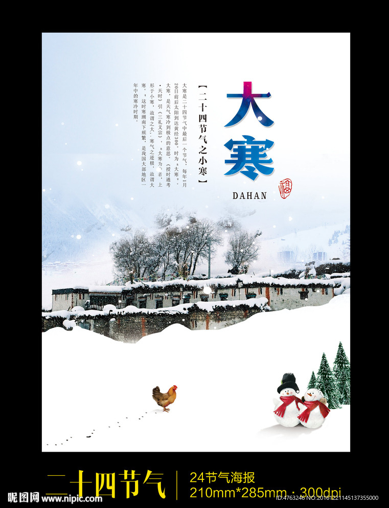 大寒