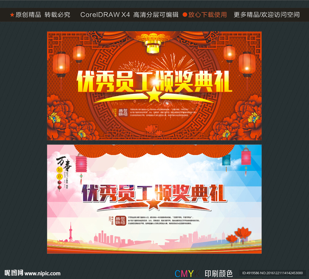 优秀员工颁奖典礼