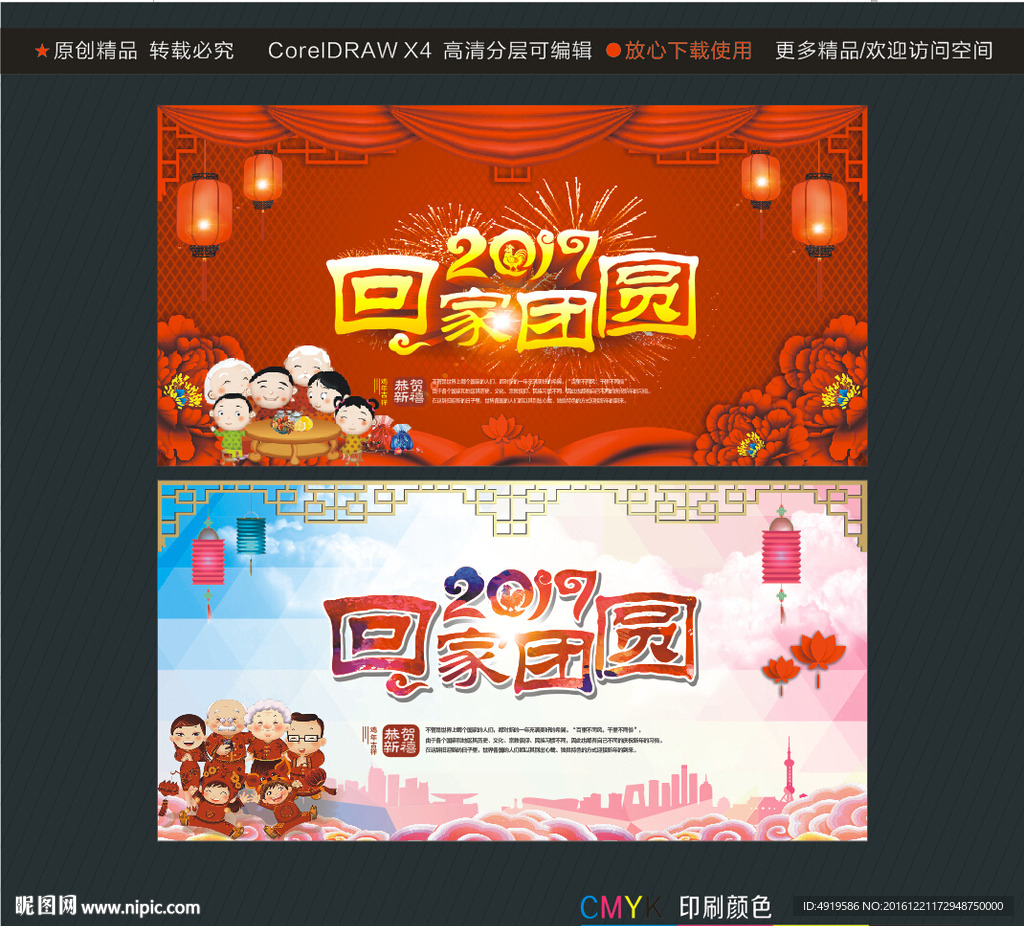 2017回家团圆