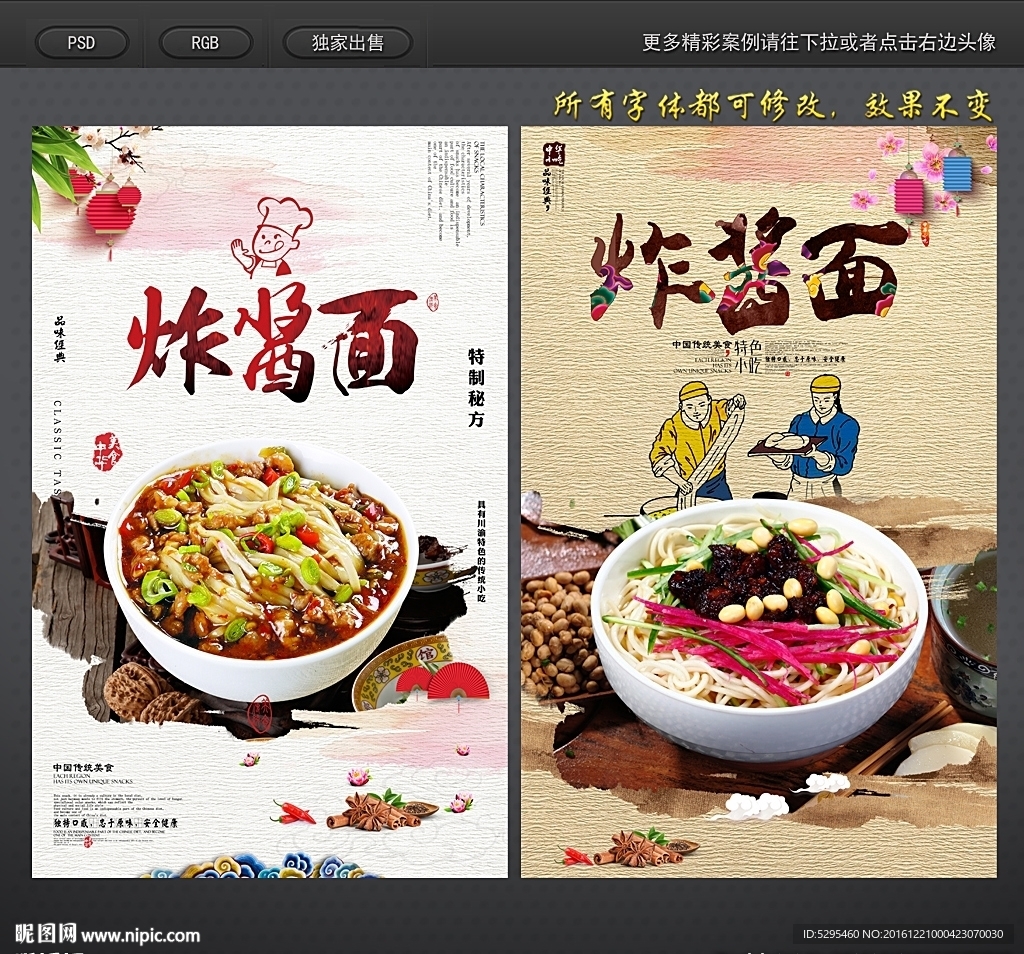炸酱面