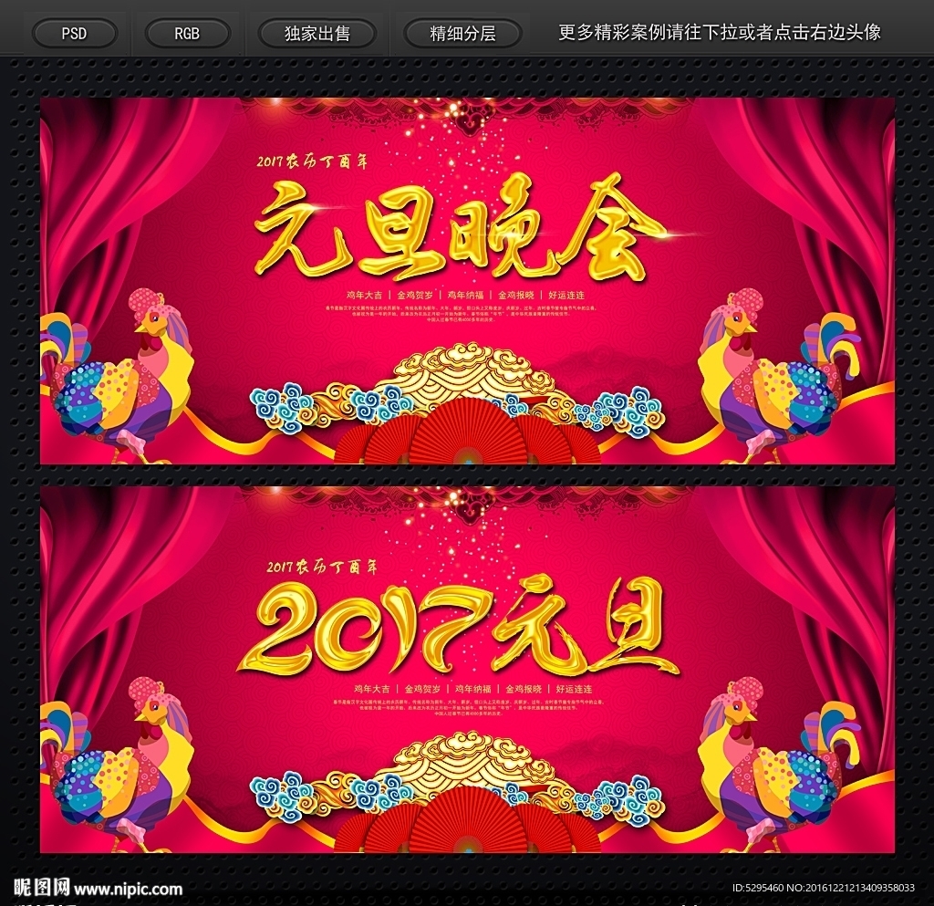 元旦晚会